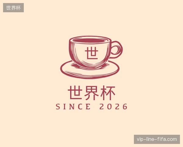 介绍世界杯官方入口